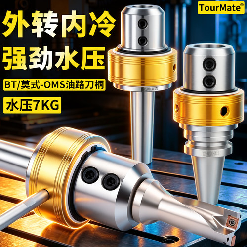 数控出水刀柄TourMate