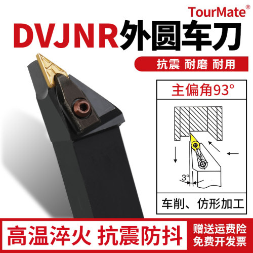数控刀具DVJNR外圆车刀杆