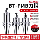 数控FMB面铣刀柄BT40 FMB22刀柄加工中心铣刀盘刀柄BT30飞刀盘柄