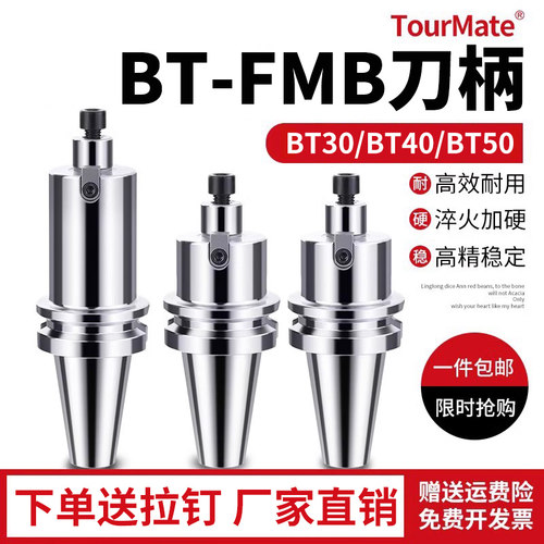 BT-FMB刀柄铣刀盘连接杆