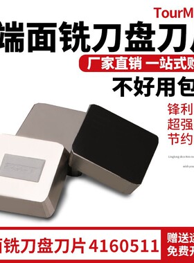 进口4160511端面铣刀盘铣刀片钢件铸件铜件铝件YW2/T15/YG8/G6X