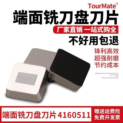 进口4160511端面铣刀盘铣刀片钢件铸件铜件铝件YW2/T15/YG8/G6X