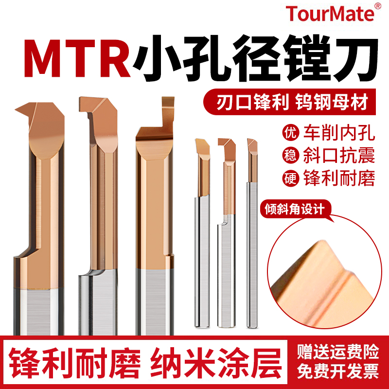 mtr小孔径数控镗孔刀刀小径
