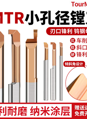 MTR小孔径数控镗孔刀小径MIR/MFR镗刀抗震内孔钨钢微型合金车刀杆