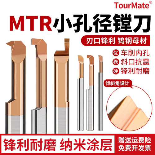 mtr小孔径数控镗孔刀刀小径