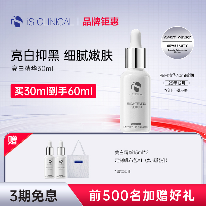 亮白精华brightening熊果苷水杨酸抑黑提亮淡纹科丽蔻