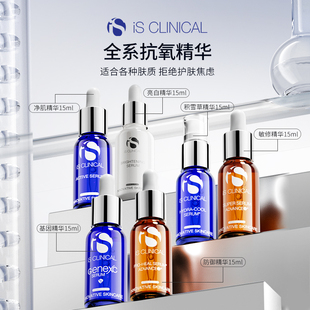 IS Clinical全系VC抗氧精华基因防御积雪草净肌亮白修护正装15ml