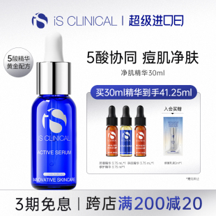 Clinical净肌精华Active水杨酸果酸熊果苷粉刺闭口痘痘科丽蔻