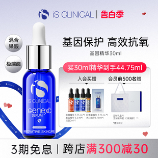 Clinical基因精华GeneXC极端酶抗氧抗老修复淡纹焕活科丽蔻