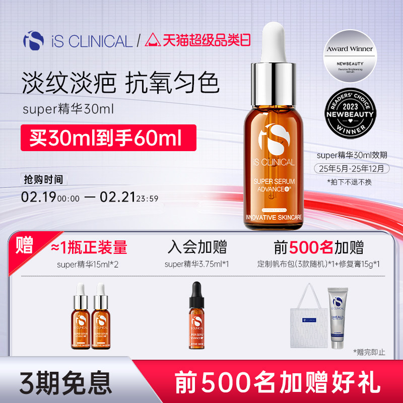 IS Clinical敏修精华Super三肽-1积雪草B5细纹修护熊果苷科丽蔻