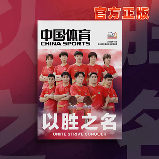 【官方正版】中国体育特刊以胜之名所向无前王楚钦无限渴望相册