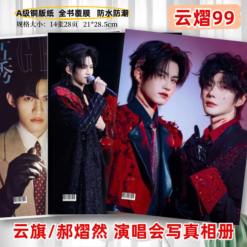吾岸云旗郝熠然四面佛澳门演唱会纪念册红秀写真画相册剧照照片书