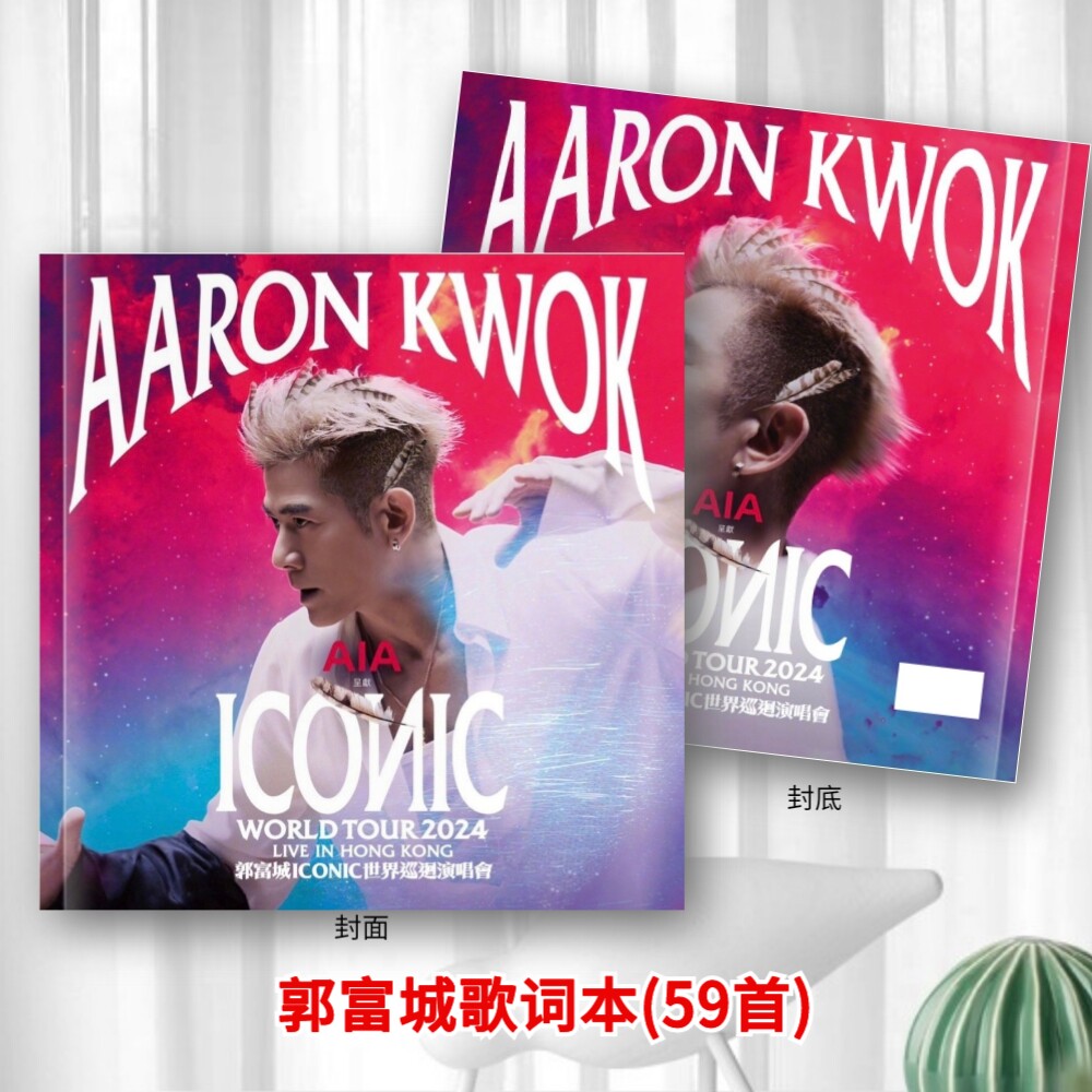郭富城巡回演唱会歌词本应援周边礼品写真故事集相册照片画册59首