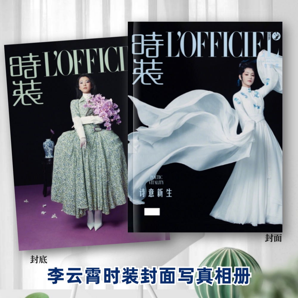 李云霄杂志时装LOFFICIEL杂志2025年4月杂志周边写真照片相册画册