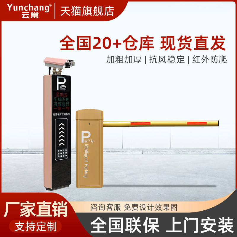 云常车牌识别一体机小区门禁收费管理系统车牌识别停车场道闸系统
