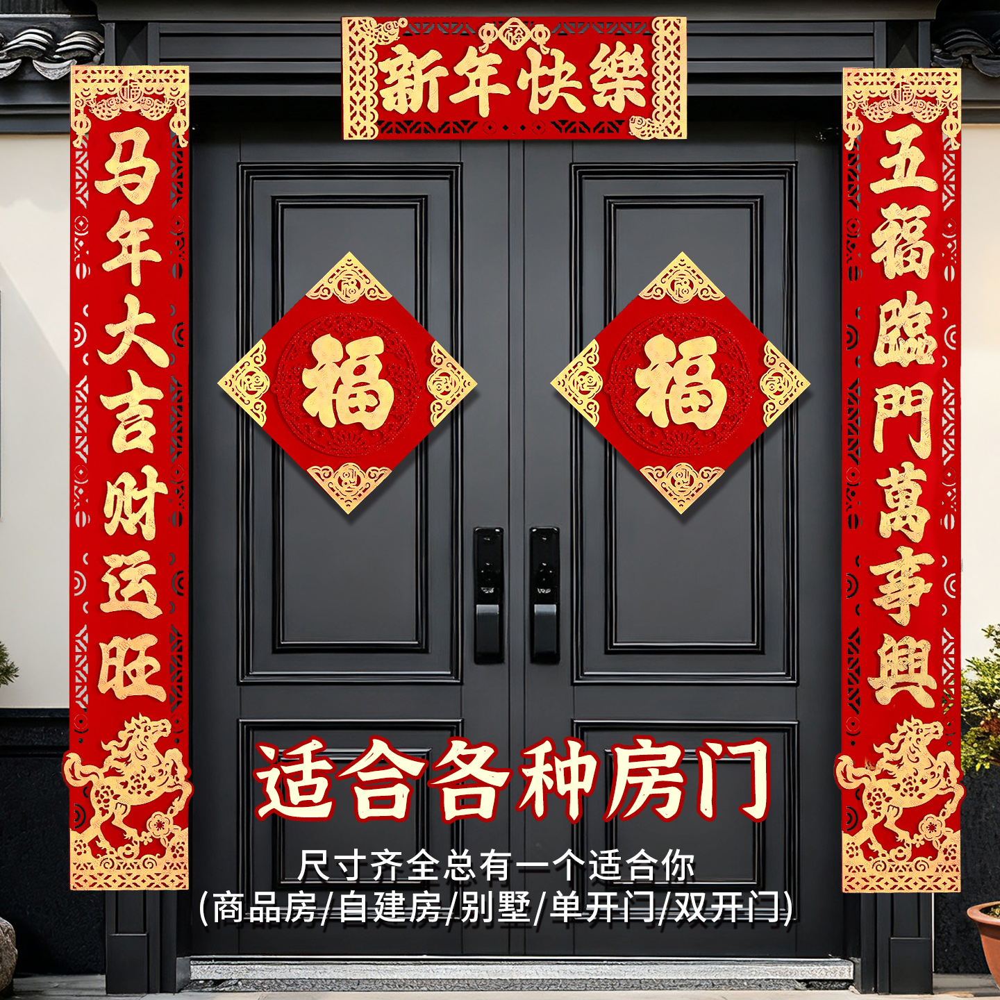 【高端】背胶植绒布对联