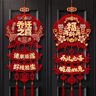 乔迁之喜装饰布置新房搬家入宅仪式用品新居福字三连挂入户门挂件