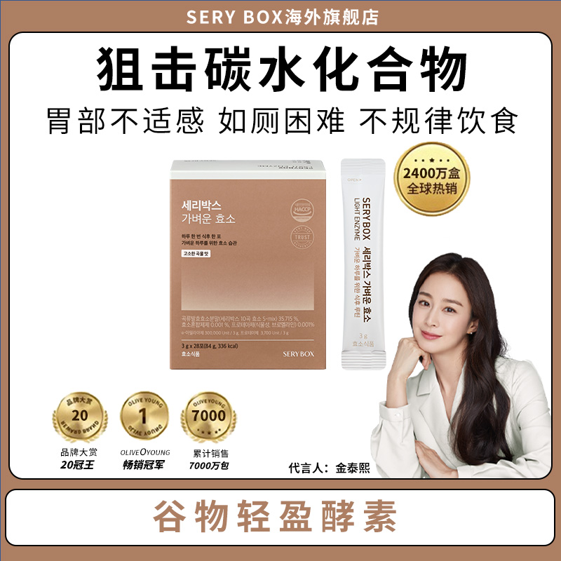 韩国SERY BOX谷物轻盈酵素“酵”走腹担28条/盒