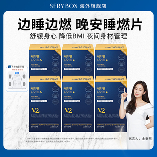 SERYBOX晚安片宋雨琦韓國睡燃片營養(yǎng)包夜間代謝身材管理 6盒