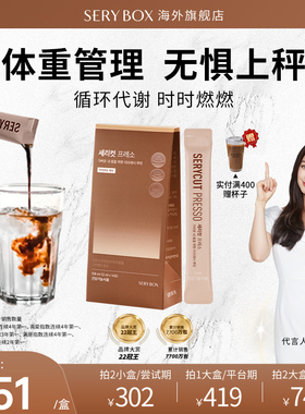 SERYBOX咖啡藤黄果阻断碳糖油协同代谢醇香美式速溶黑咖啡液提神