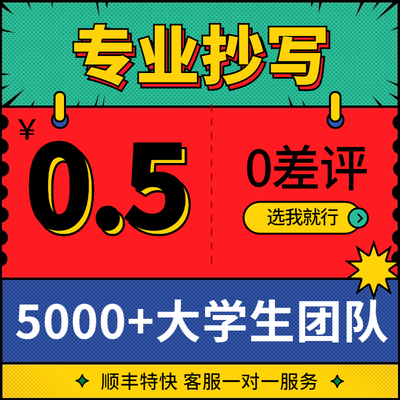 手工抄写服务英语贺卡写信请帖读后感材料代人抄书手写机器抄笔记