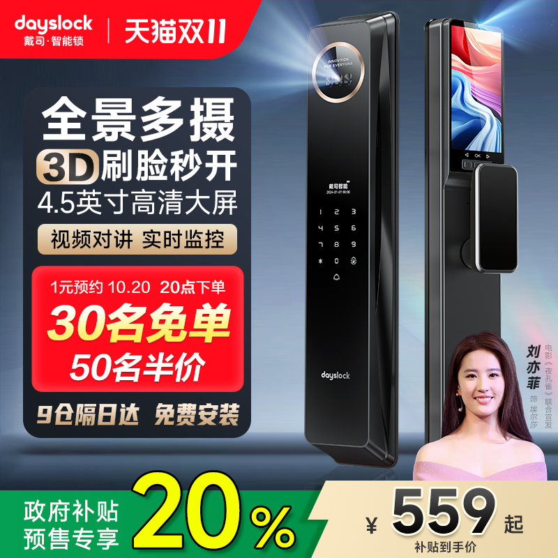 戴司3D人脸识别指纹锁家用防盗门智能门锁入户门大屏猫眼密码门锁