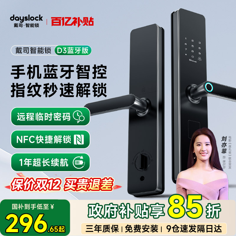 戴司指纹锁家用防盗门智能门锁入户门智能锁大门电子锁木门密码锁