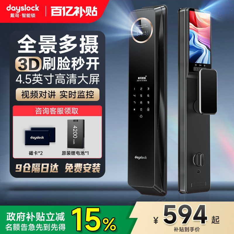 戴司3D人脸识别指纹锁家用防盗门智能门锁入户门大屏猫眼密码门锁