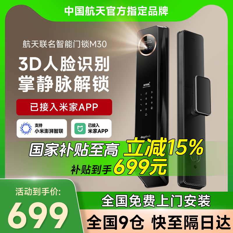小米3D人脸识别智能锁指纹锁家用防盗门智能门锁密码锁米家M30PRO