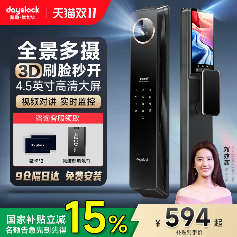 戴司3D人脸识别指纹锁家用防盗门智能门锁入户门大屏猫眼密码门锁