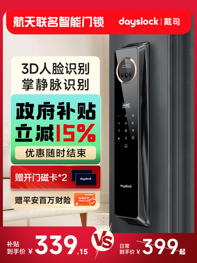 Government subsidies 15% Daisy face smart door lock fingerprint lock household security door smart door password electronic lock