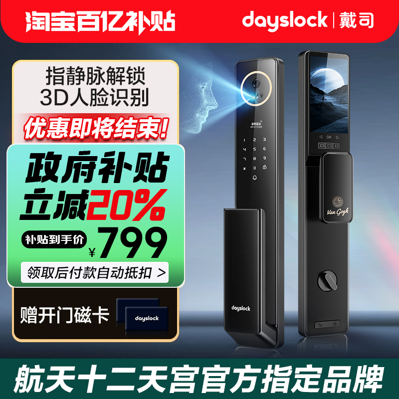 戴司指纹锁防盗门指静脉智能门锁家用猫眼带监控密码锁电子门锁