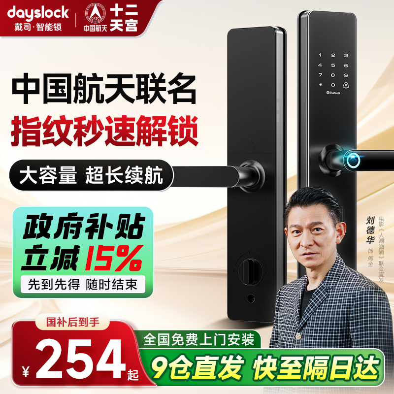 【国补15%】中国航天智能门锁
