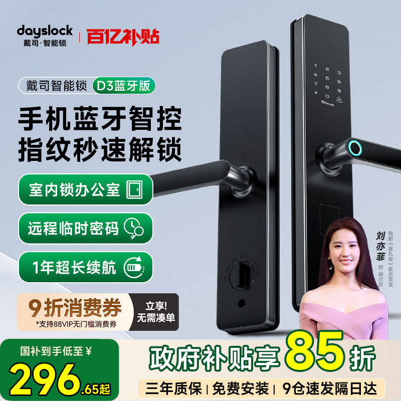 国补15%+智能锁全国包安装包拆旧