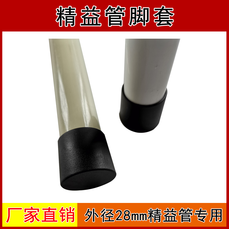 外径28MM精益管脚套工作台用脚套货架脚套线棒地脚套 EF-1202A