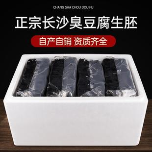 新品 湖南长沙臭豆腐生胚商用半成品正宗小吃老干油炸特产夜市开店