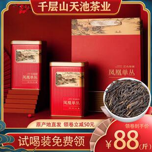 新品天池凤凰单丛茶特级鸭屎香蜜兰香正宗潮州凤凰单枞茶春茶礼盒