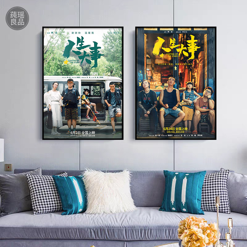 人生大事朱一龙文艺电影海报装饰画客厅玄关酒吧餐厅咖啡馆挂画