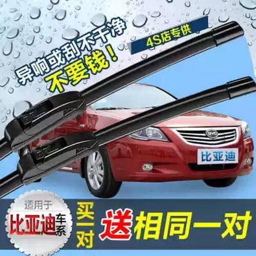 比亚迪f3雨刮器f0 l3 s6 g3宋 元 s7 f6 速锐无骨通用BYD雨刷器片
