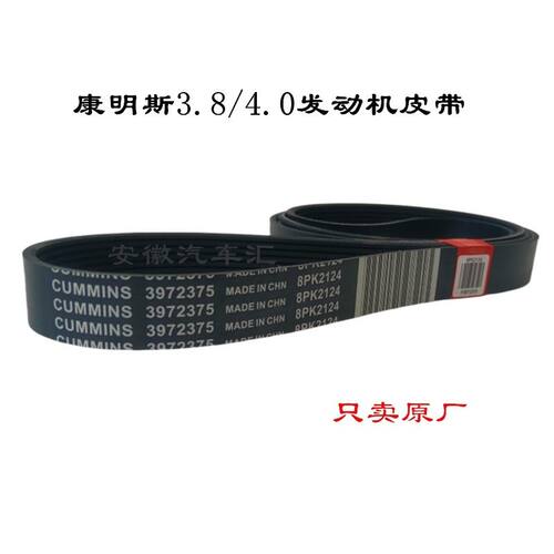 江淮骏铃V6帅铃Q6康明斯3.84.0压缩机皮带空调发电机皮带8PK2124