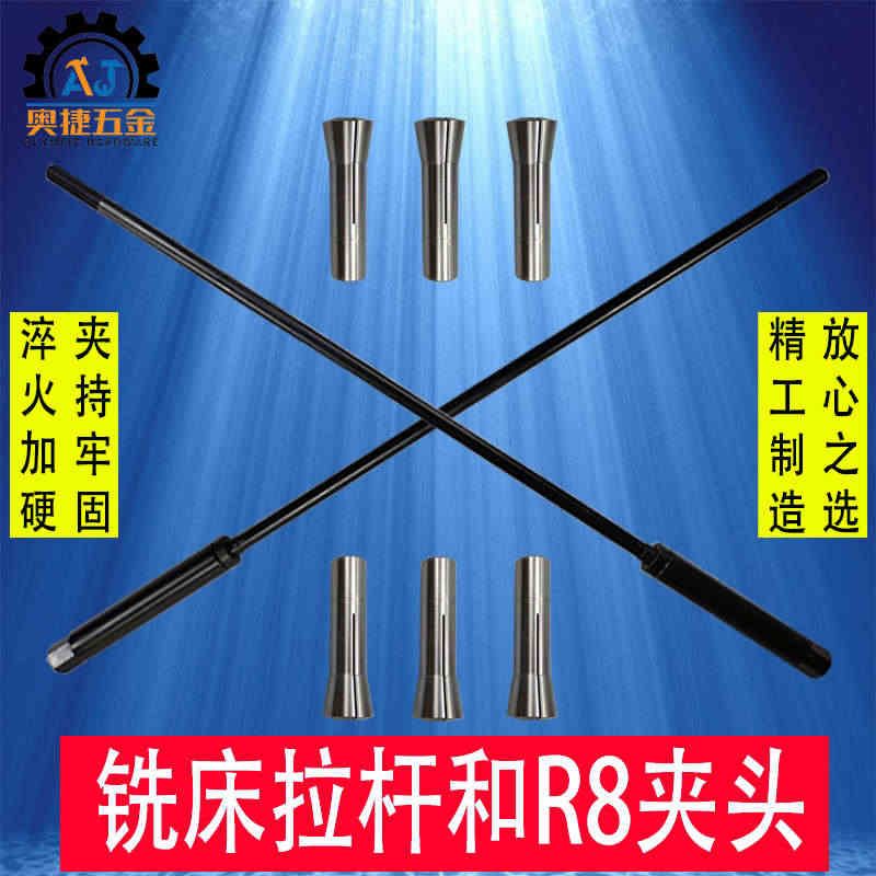 炮塔铣铣床配件拉杆R8索咀锁紧螺杆粗细牙夹头主轴吊丝杆刀柄筒夹图片
