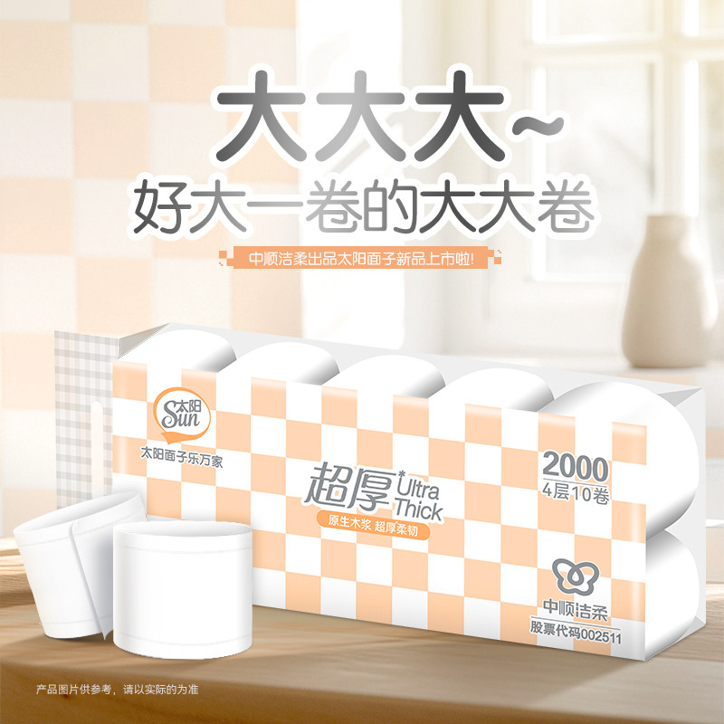中顺洁柔出品太阳卷纸卫生纸4层加厚无芯200克学生宿舍用10卷厕纸