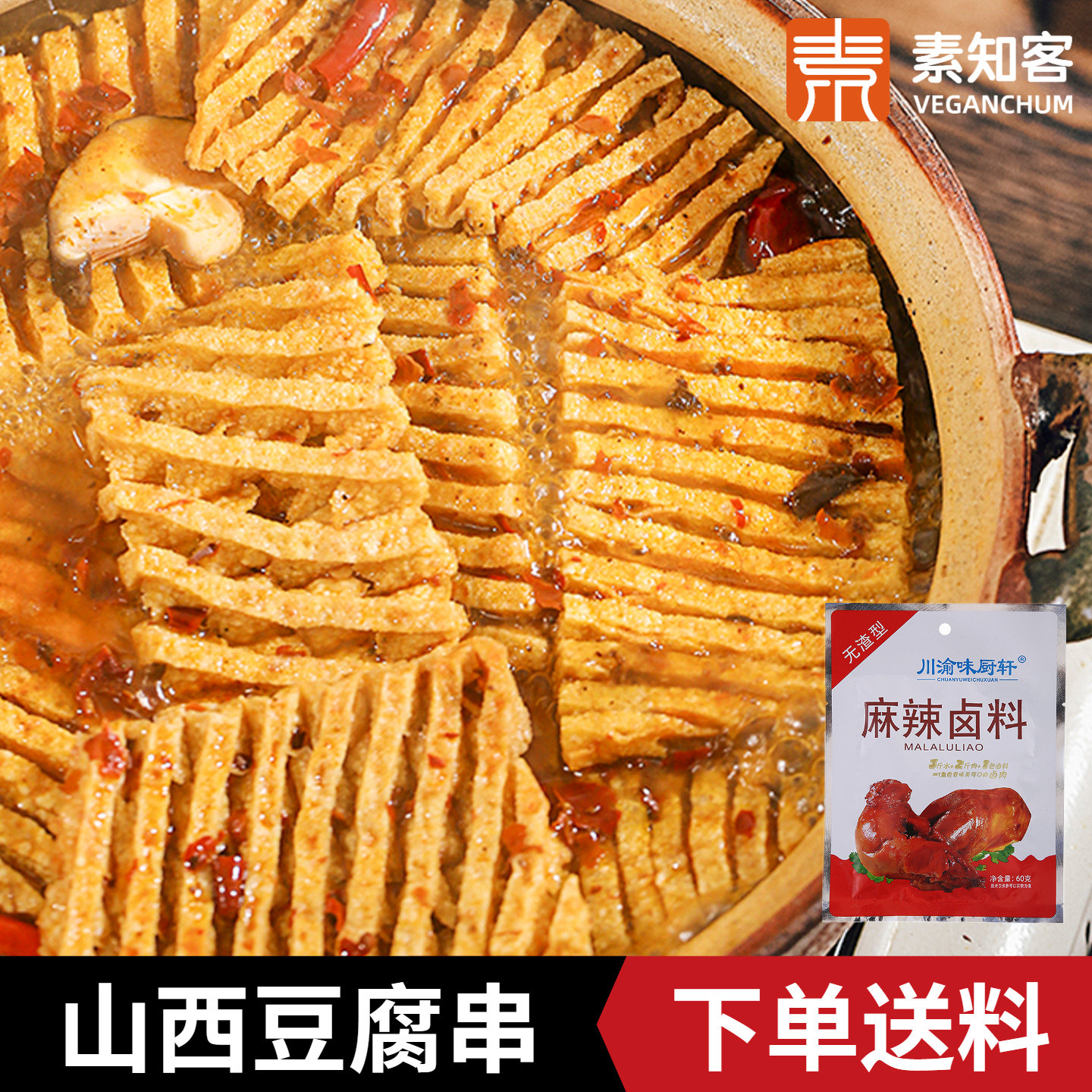 山西运城麻辣串扯蓬豆腐干花干批发豆腐串干串整箱豆腐干 豆腐串