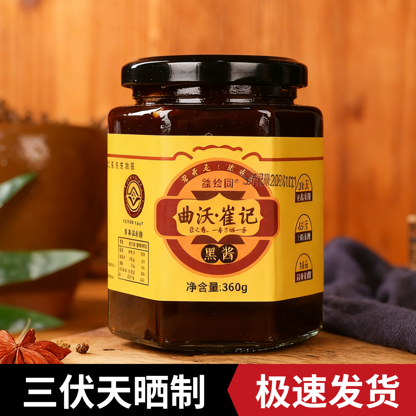 山西甜面酱老黑酱炒肉炖肉炸酱面甜酱红烧临汾特产非遗甜面酱家用