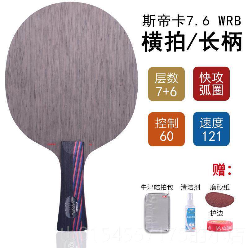 正品正王品 STIGA斯帝卡纳米乓红黑碳76CR 斯帝卡乒球拍.底板碳素