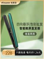 帕索登夹板直发卷发两用理发店专用电直板夹拉直板棒不伤发负离子