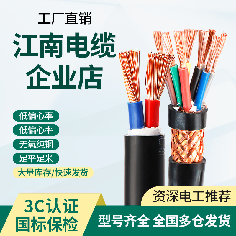 江南国标rvv铜芯电缆线2 3 4 5 6芯0.5 4 6平方三相电源软护套线