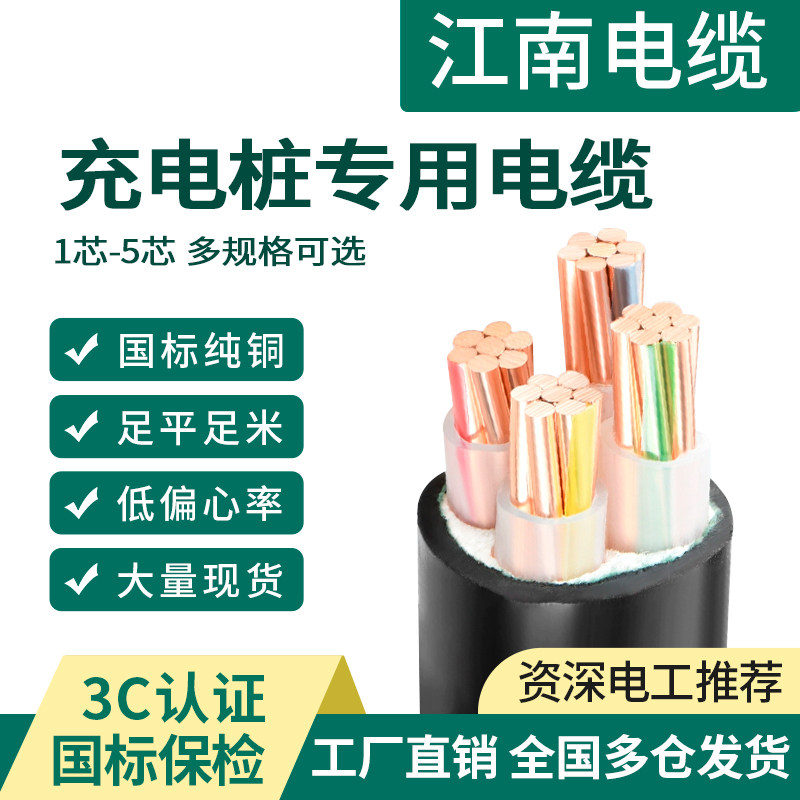 【江南】充电桩电缆线国标阻燃图片