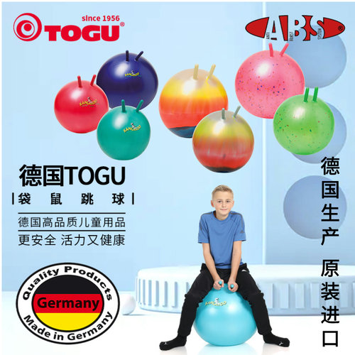 德国TOGU防爆羊角球儿童玩具无味