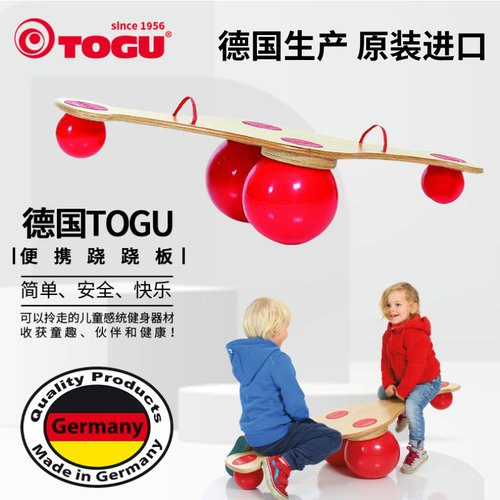 德国TOGU便携跷跷球板室内外家用幼儿园儿童趣味玩具平衡感统训练